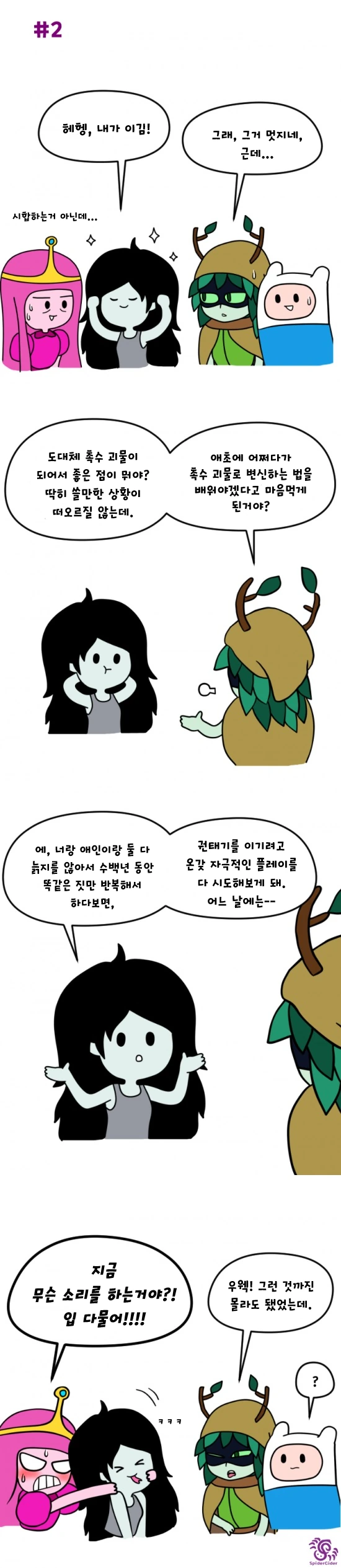촉수괴물로 변신하는 manga - 이미지 2