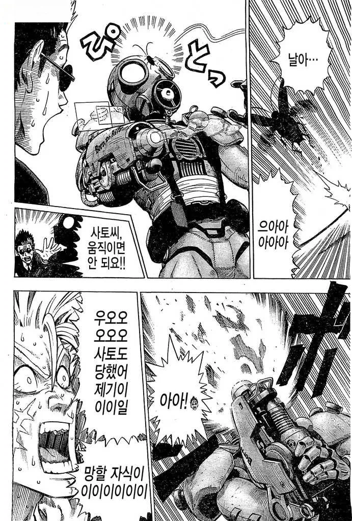 [단편] 바퀴벌레 버스터 - 이미지 19