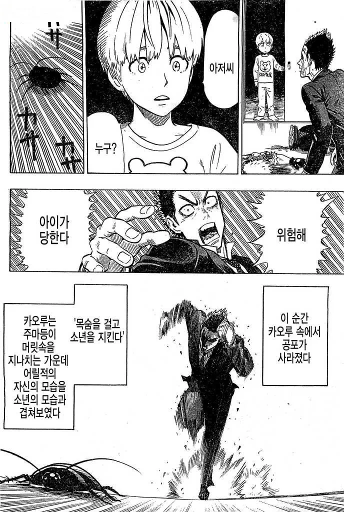 [단편] 바퀴벌레 버스터 - 이미지 23