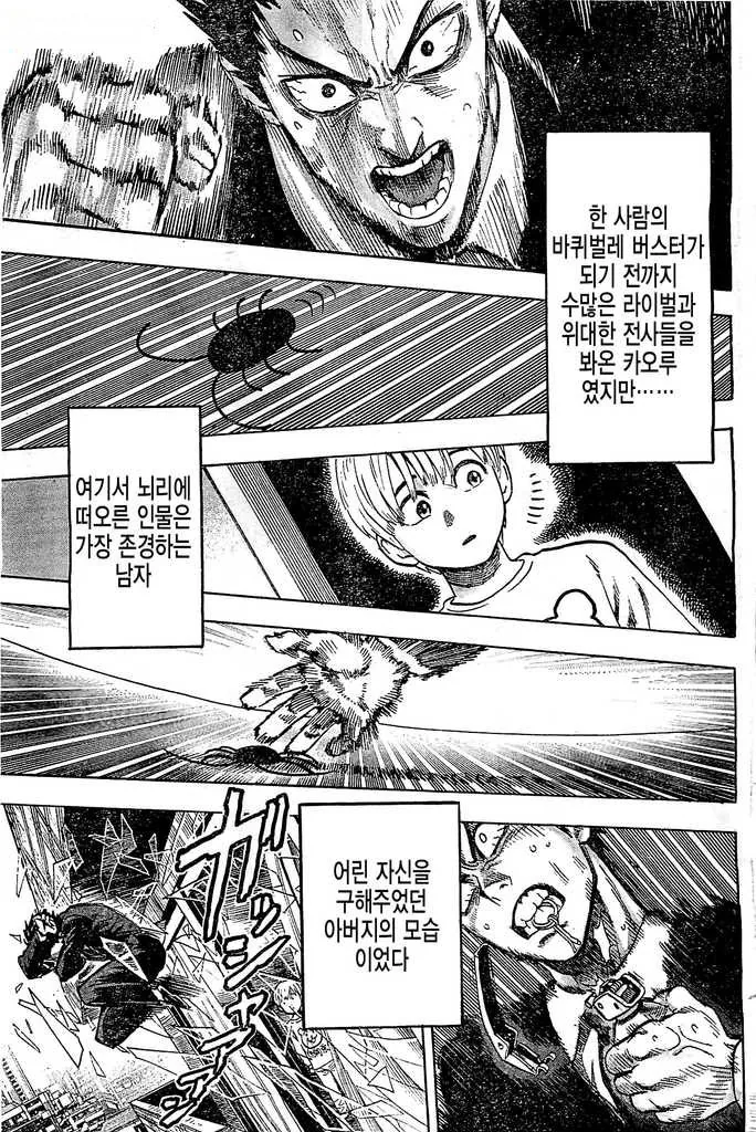 [단편] 바퀴벌레 버스터 - 이미지 24