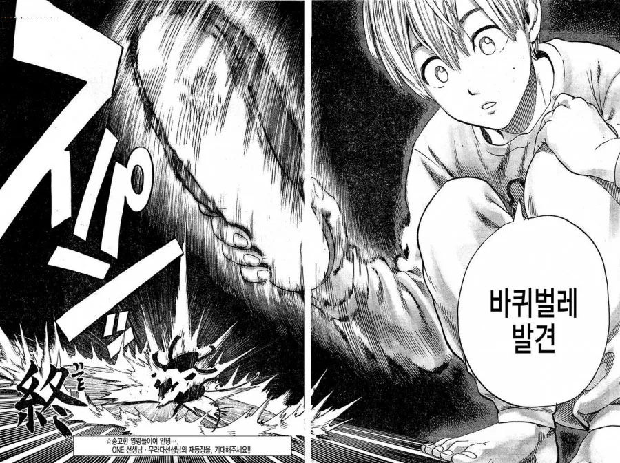 [단편] 바퀴벌레 버스터 - 이미지 28