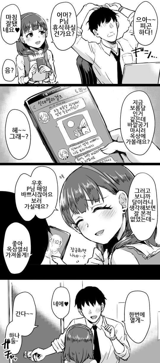 [@] 담당돌에게 불순한 마음을 품는.Manga