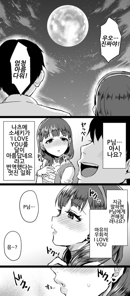 [@] 담당돌에게 불순한 마음을 품는.Manga - 이미지 2