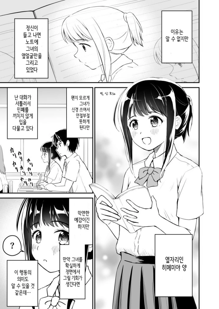 좋아하는 여자애를 함락시키는 법.Manga