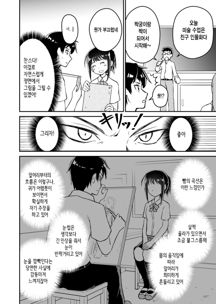 좋아하는 여자애를 함락시키는 법.Manga - 이미지 2