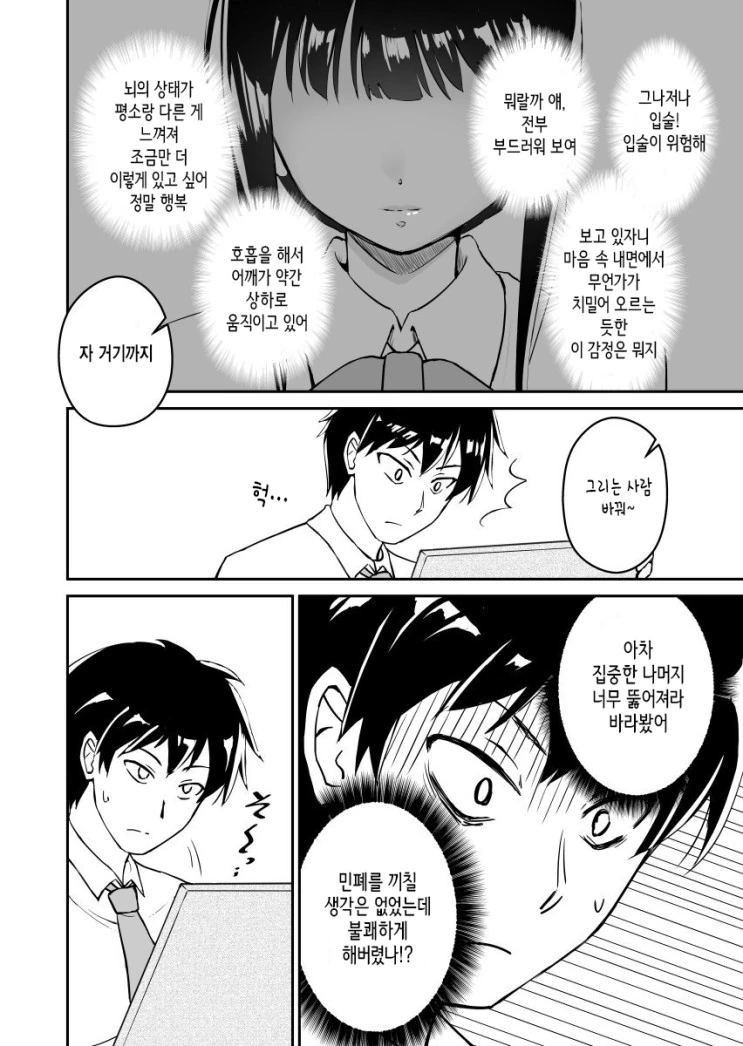 좋아하는 여자애를 함락시키는 법.Manga - 이미지 3