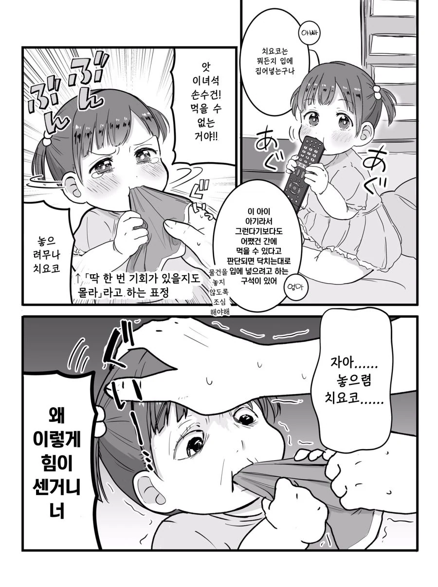 @) 응애.나 아기 치요코 Manhwa
