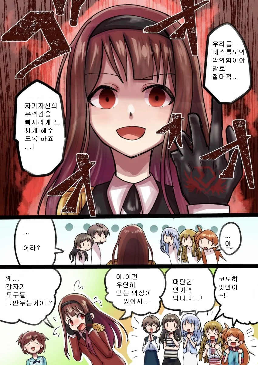 @)아이돌 히어로즈 놀이하는.manhwa - 이미지 2