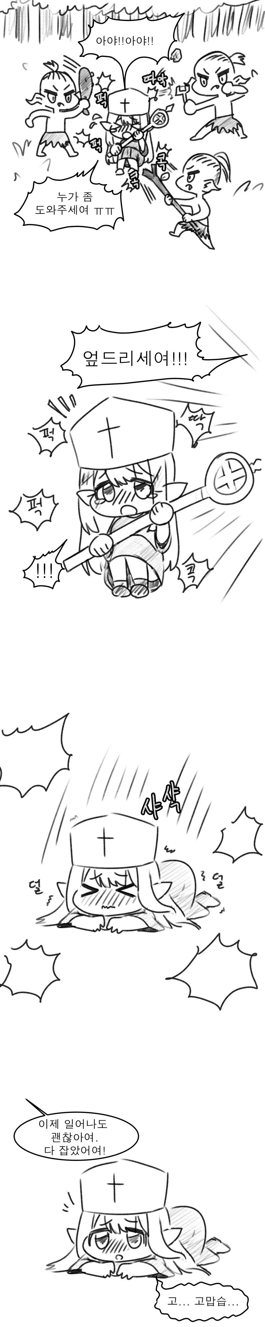 ㅎㅂ?) 게임 캐릭터 성별의 미스터리 Manga