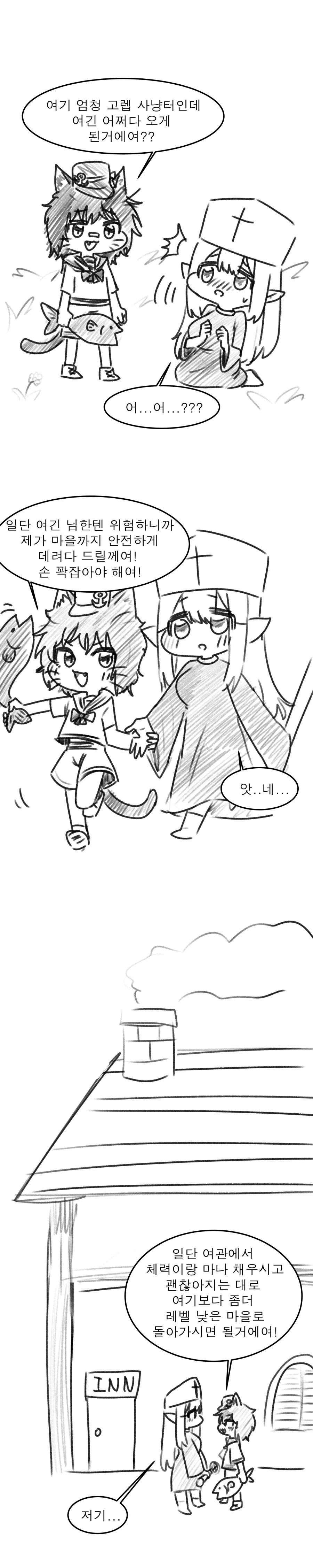 ㅎㅂ?) 게임 캐릭터 성별의 미스터리 Manga - 이미지 2