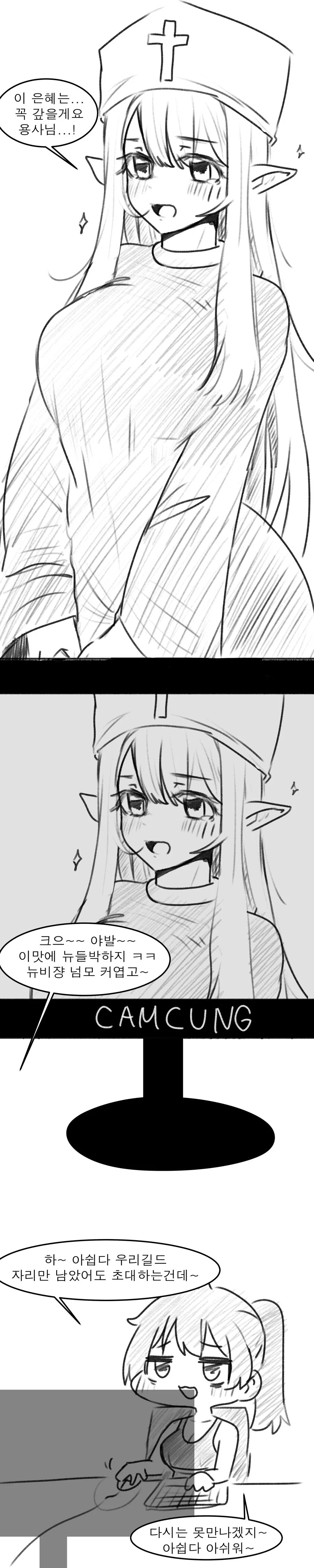 ㅎㅂ?) 게임 캐릭터 성별의 미스터리 Manga - 이미지 3