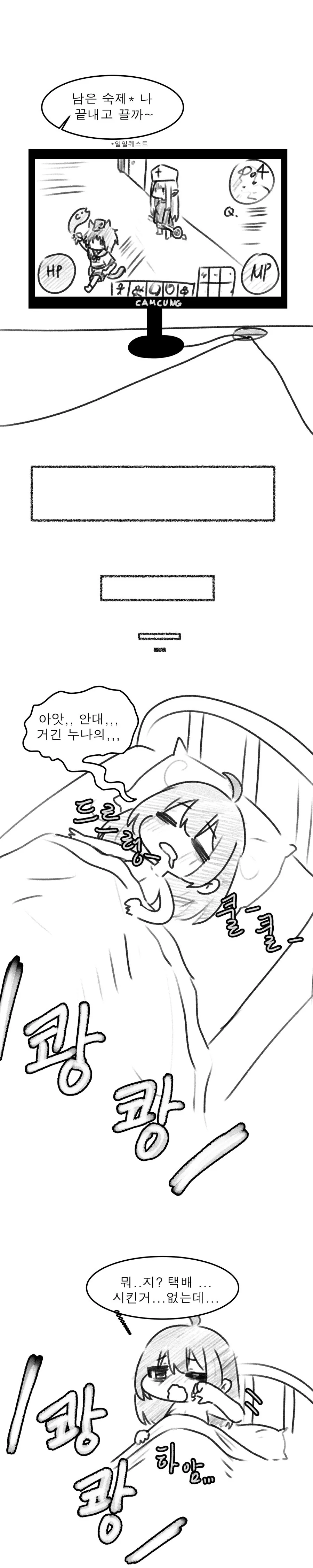 ㅎㅂ?) 게임 캐릭터 성별의 미스터리 Manga - 이미지 4