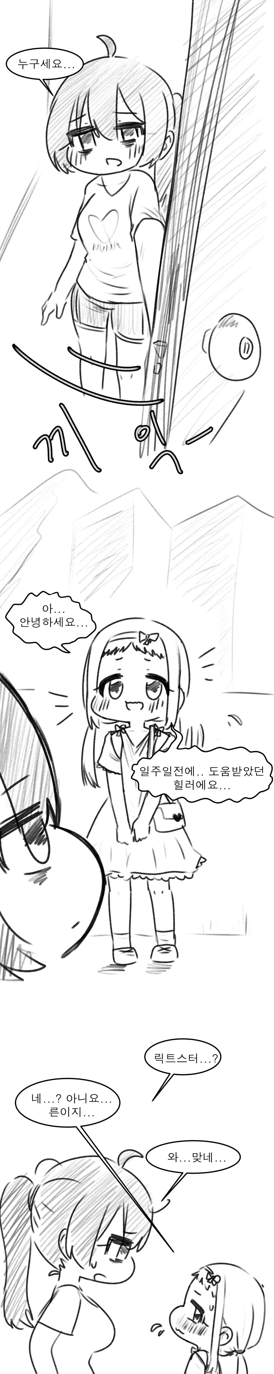 ㅎㅂ?) 게임 캐릭터 성별의 미스터리 Manga - 이미지 5