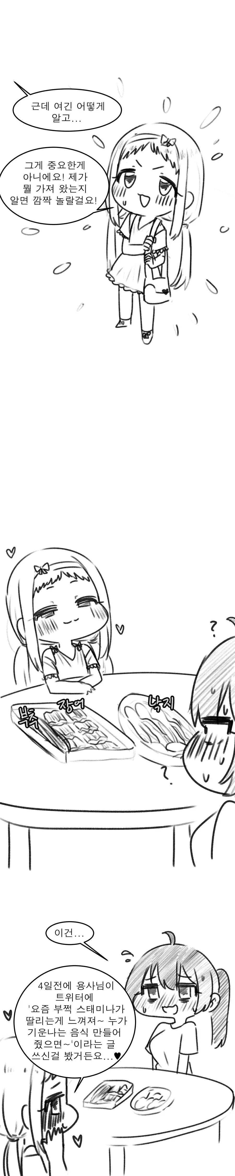 ㅎㅂ?) 게임 캐릭터 성별의 미스터리 Manga - 이미지 6