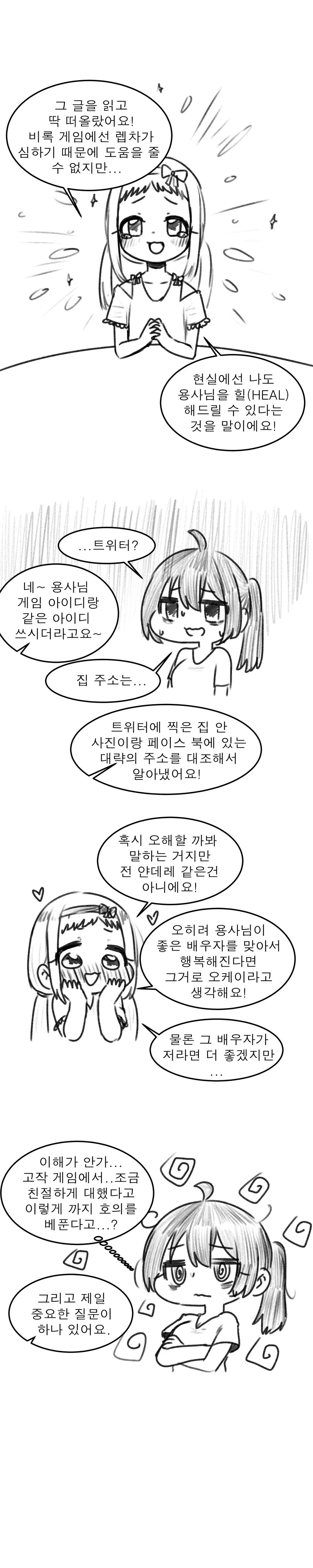 ㅎㅂ?) 게임 캐릭터 성별의 미스터리 Manga - 이미지 7