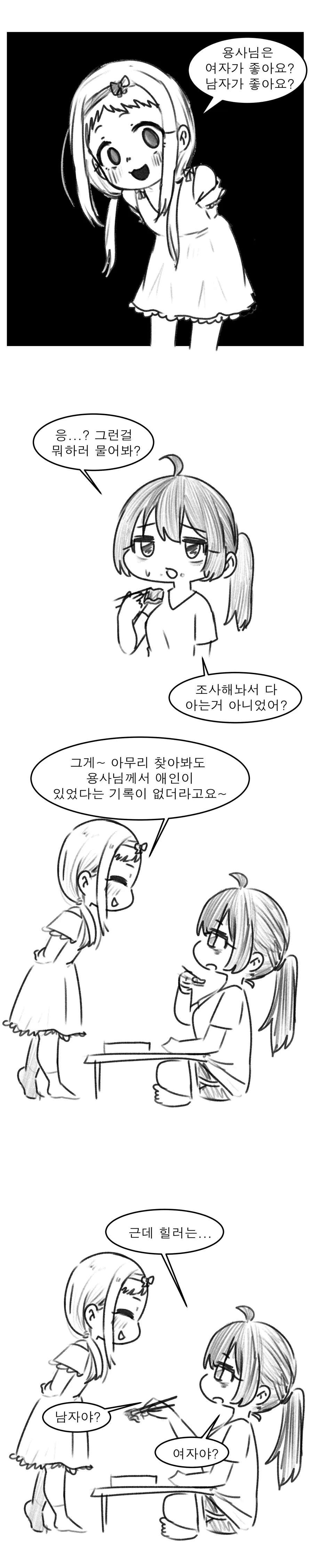 ㅎㅂ?) 게임 캐릭터 성별의 미스터리 Manga - 이미지 8