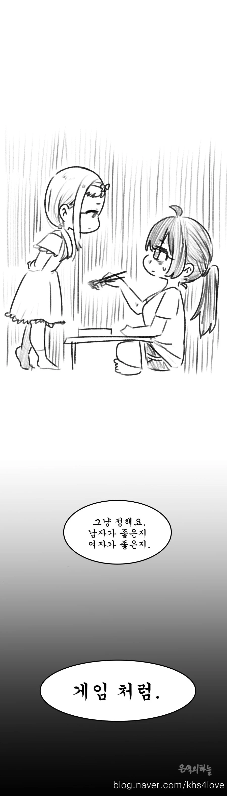 ㅎㅂ?) 게임 캐릭터 성별의 미스터리 Manga - 이미지 9