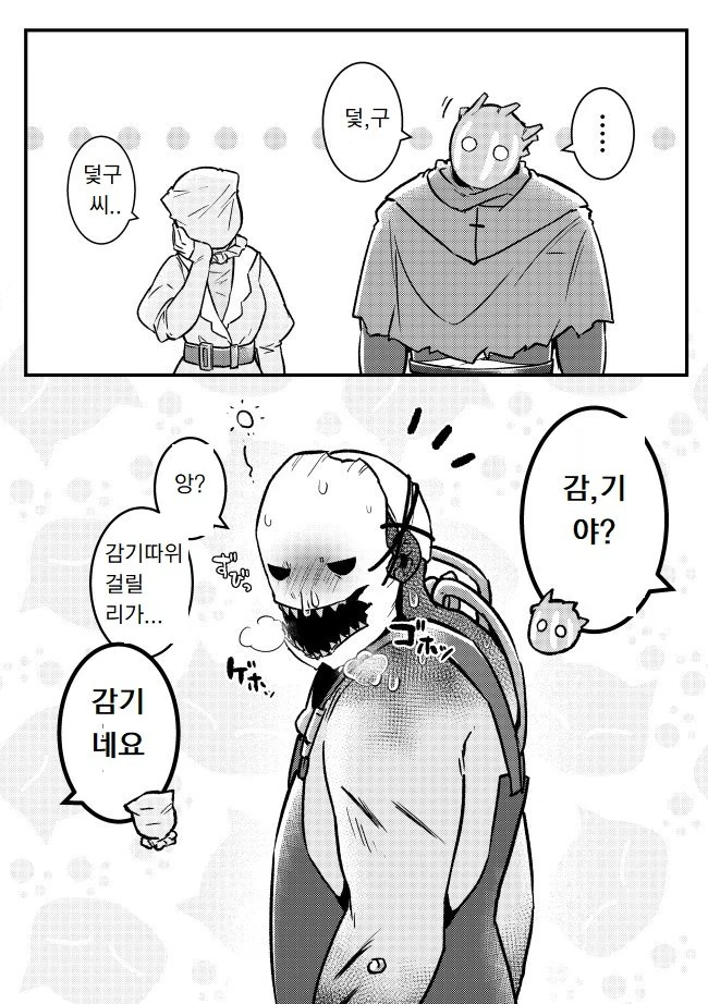 [데바데 만화] 감기 걸린 덫구