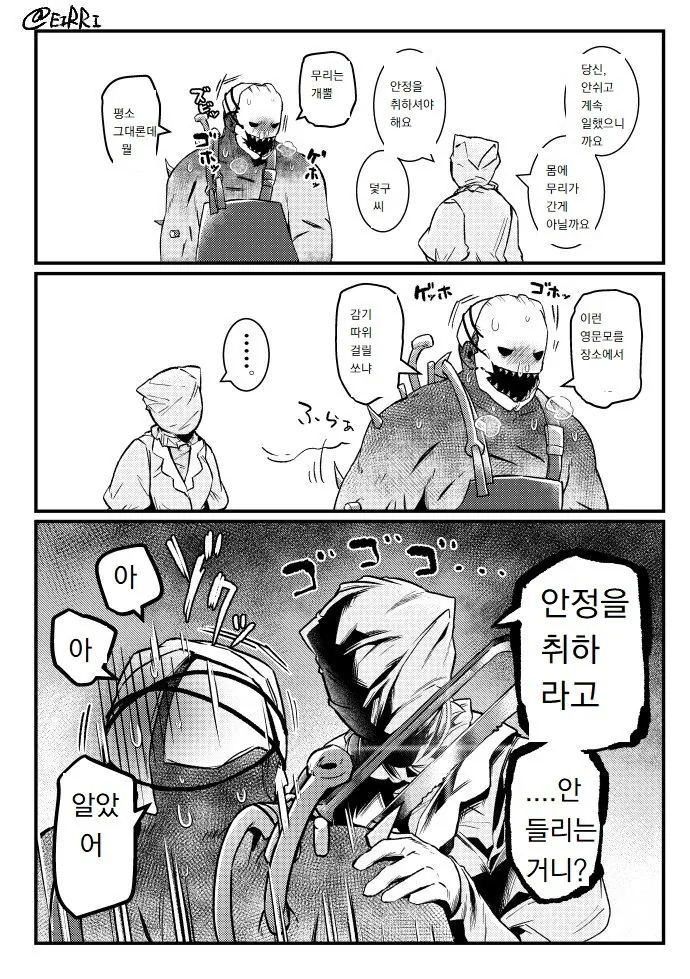 [데바데 만화] 감기 걸린 덫구 - 이미지 2