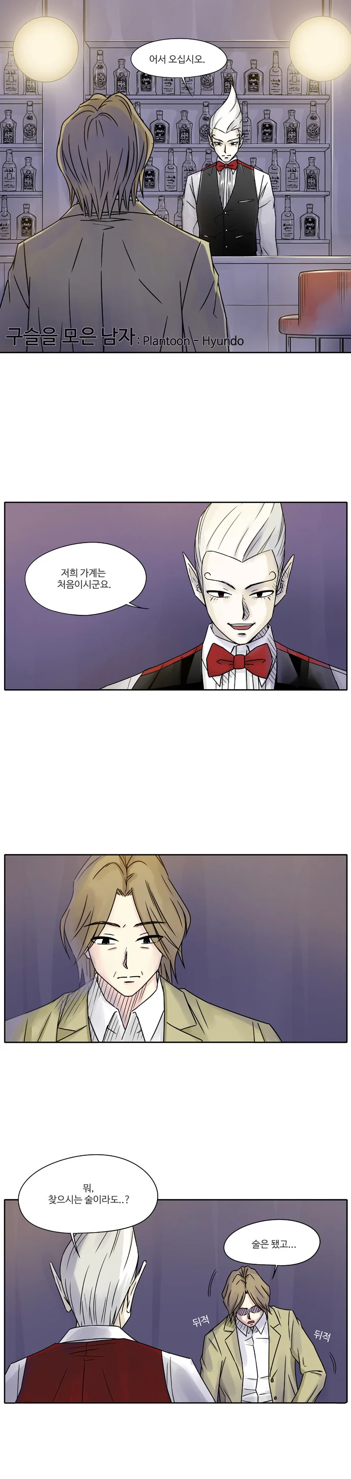 구슬을 모은 남자.manwha