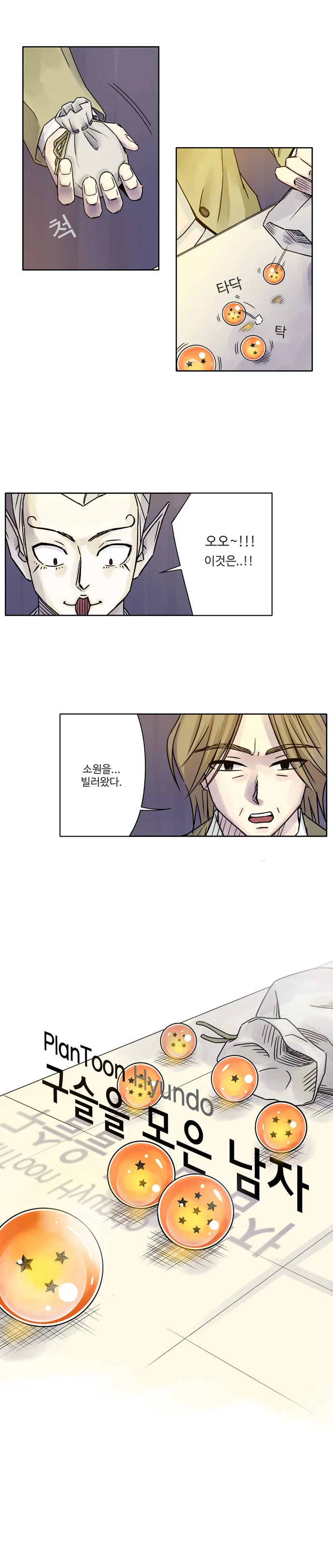 구슬을 모은 남자.manwha - 이미지 2