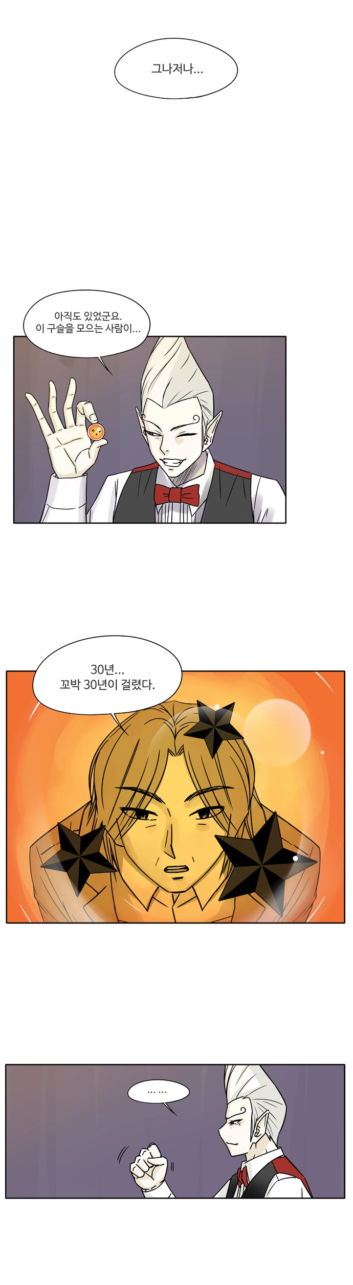 구슬을 모은 남자.manwha - 이미지 3
