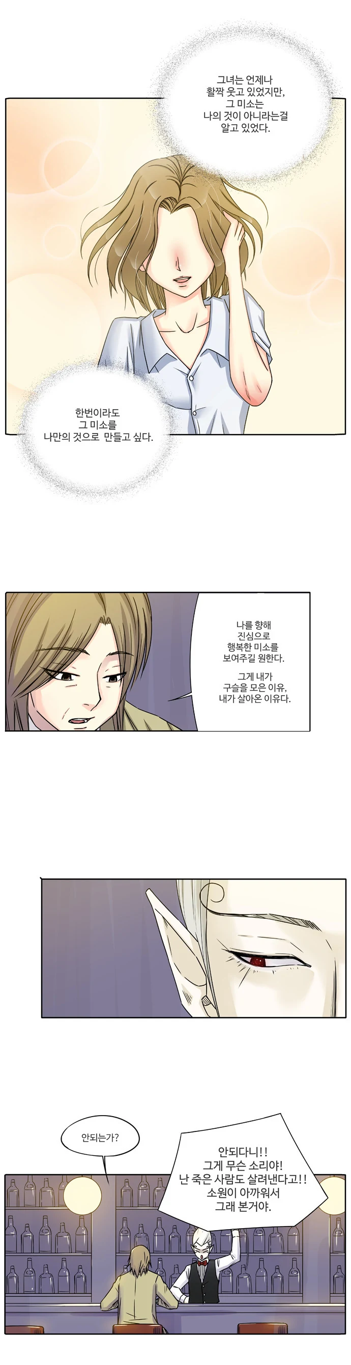 구슬을 모은 남자.manwha - 이미지 6
