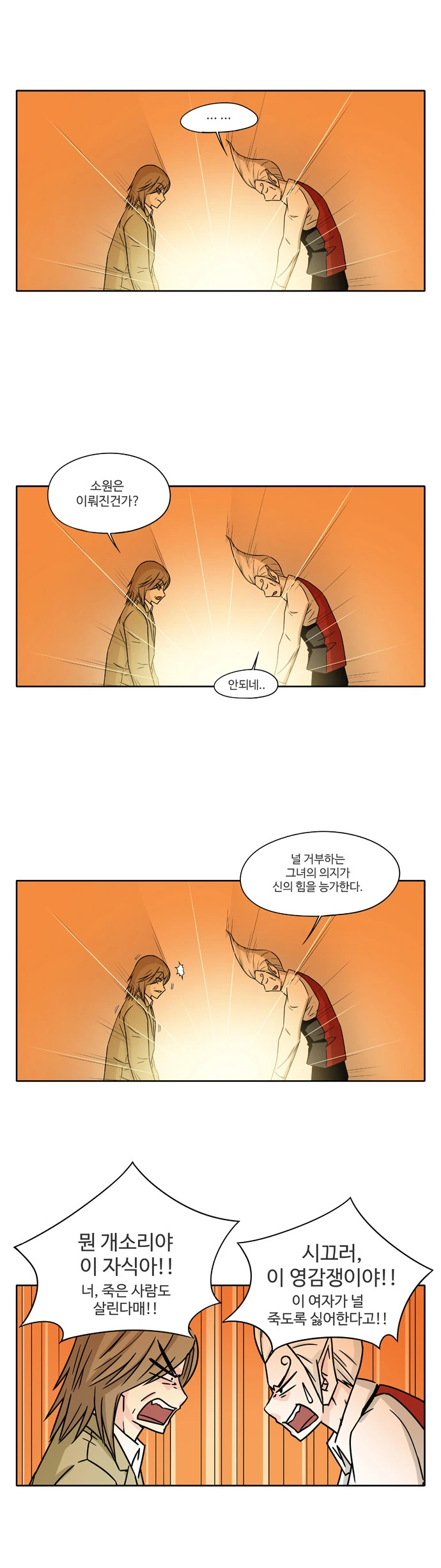 구슬을 모은 남자.manwha - 이미지 8