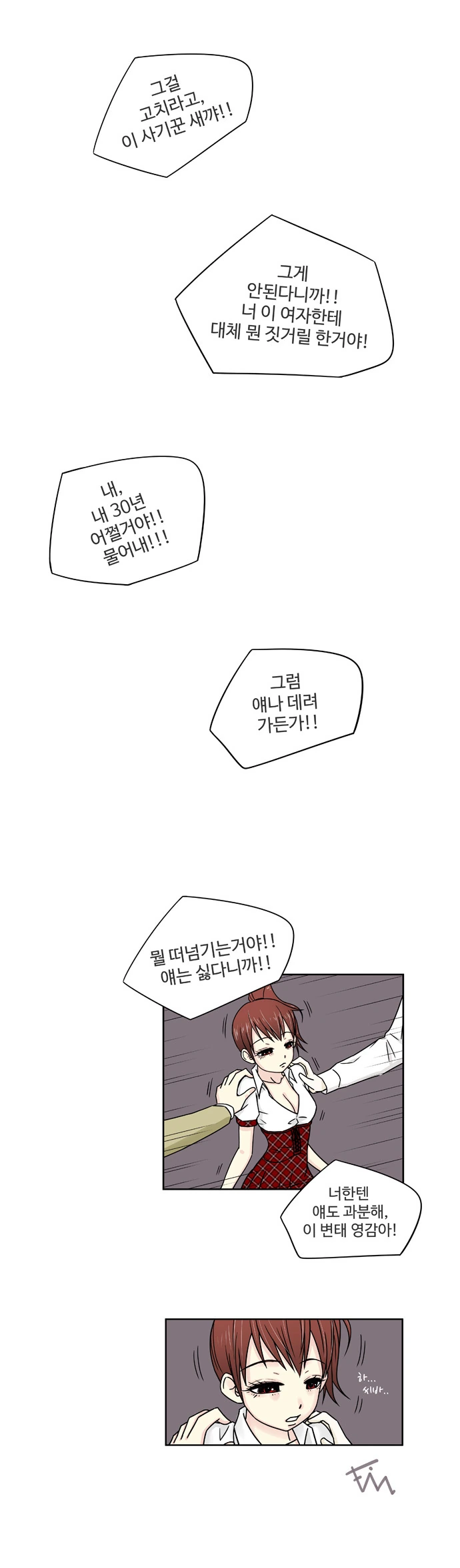 구슬을 모은 남자.manwha - 이미지 9