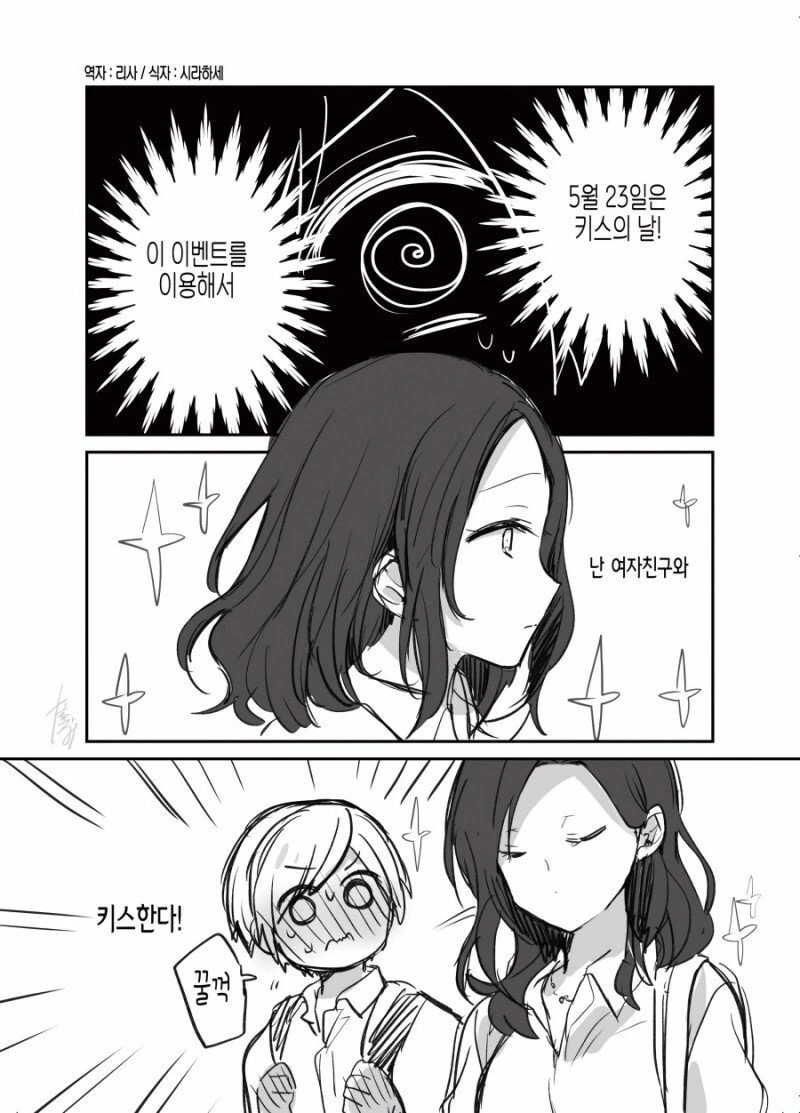 남자아이가 연상의 여자친구에게 키스하는.manhwa
