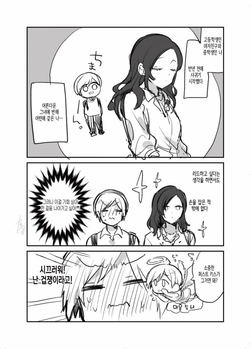 남자아이가 연상의 여자친구에게 키스하는.manhwa - 이미지 2