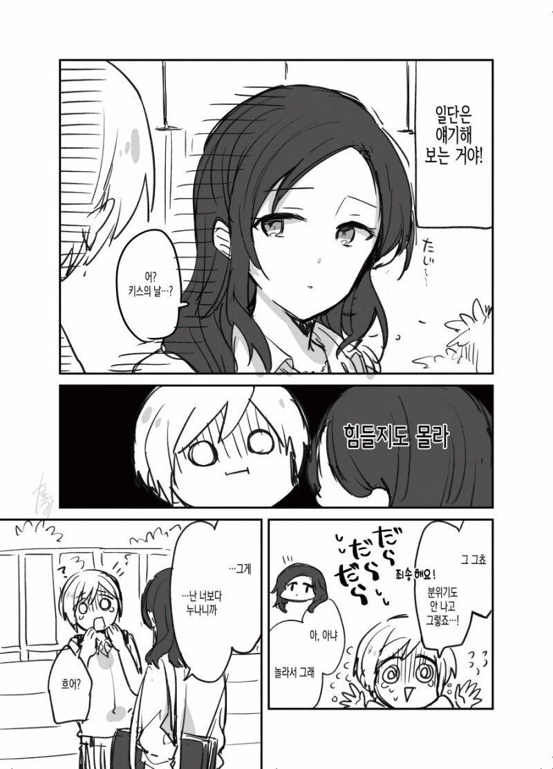 남자아이가 연상의 여자친구에게 키스하는.manhwa - 이미지 3