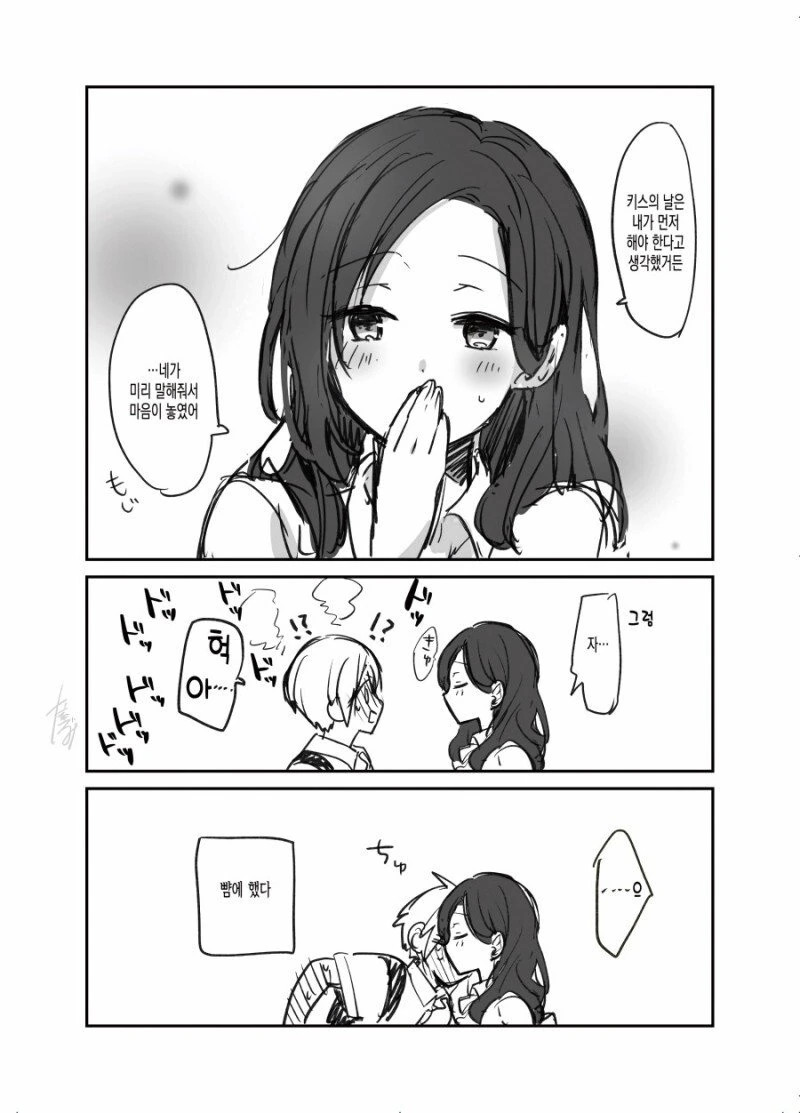 남자아이가 연상의 여자친구에게 키스하는.manhwa - 이미지 4