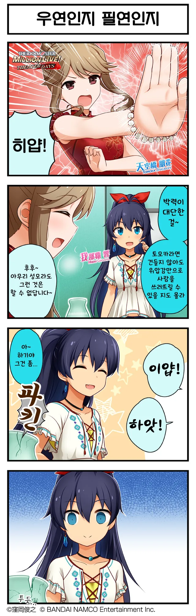 [@] 토모카의 위압감.manhwa