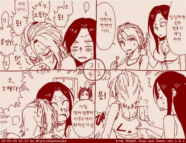 @)등에 쓴 글씨 맞추는 게임.manga