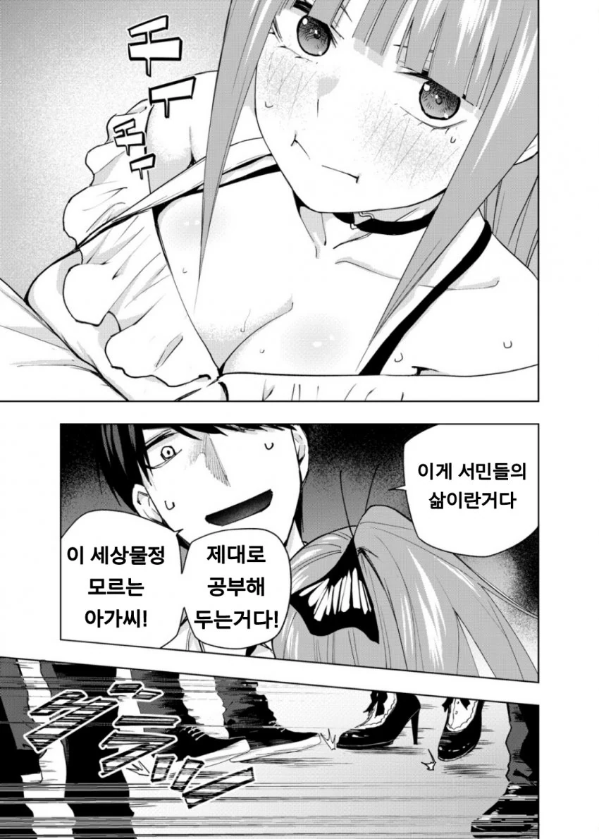 5등분) 니노랑 지하철.manwha - 이미지 2