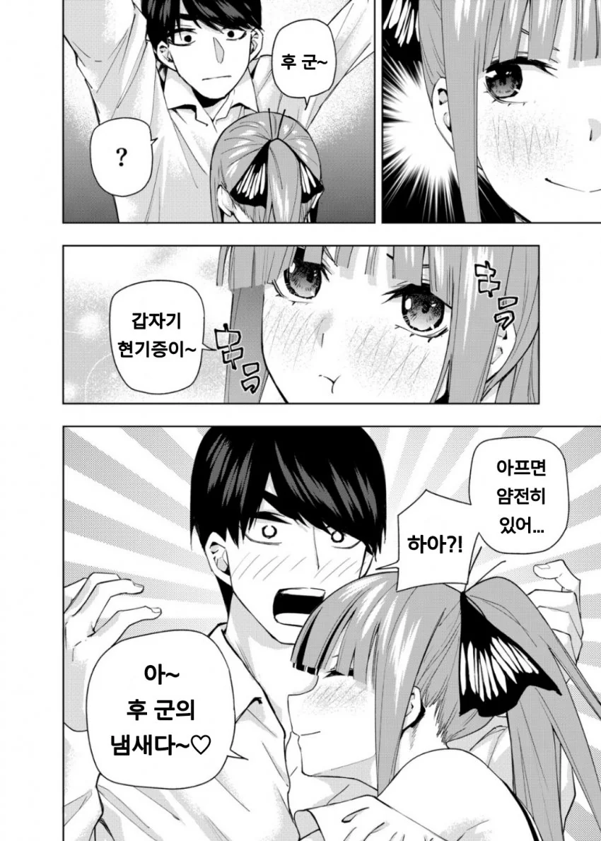 5등분) 니노랑 지하철.manwha - 이미지 5