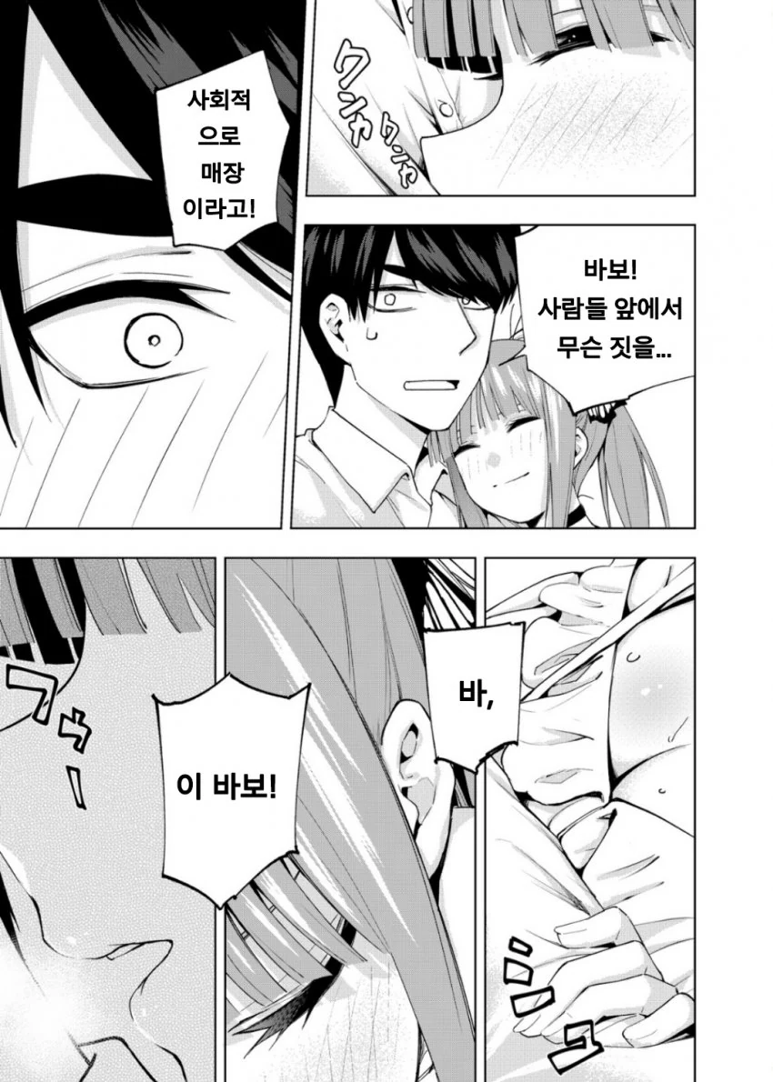 5등분) 니노랑 지하철.manwha - 이미지 6