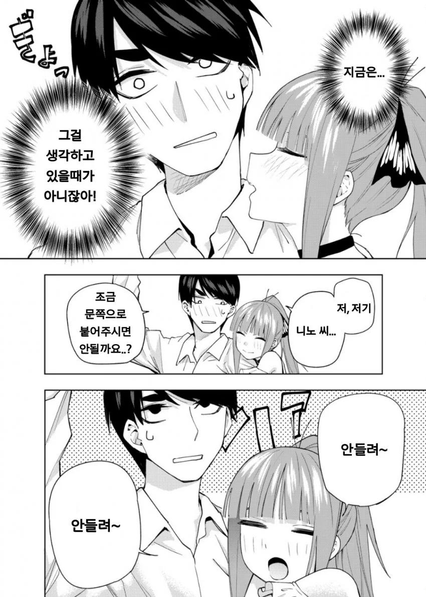 5등분) 니노랑 지하철.manwha - 이미지 7