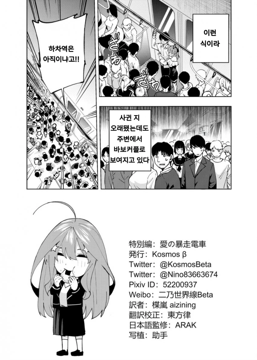 5등분) 니노랑 지하철.manwha - 이미지 8