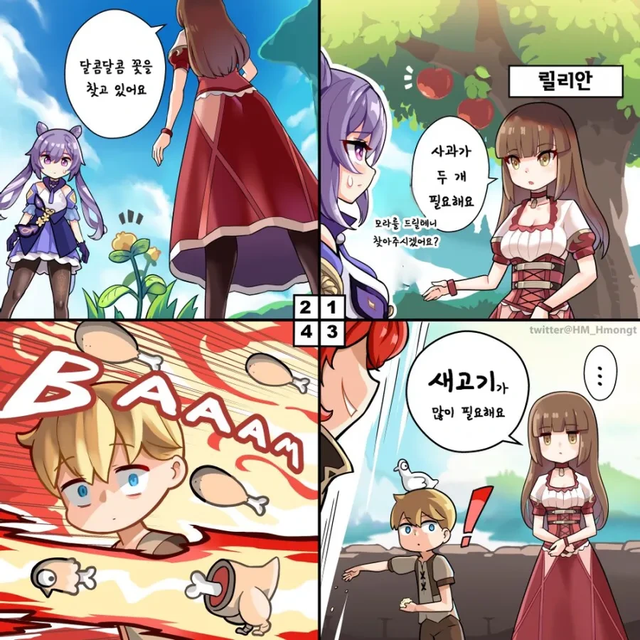 [원신] 고뇌하는 릴리안.manhwa