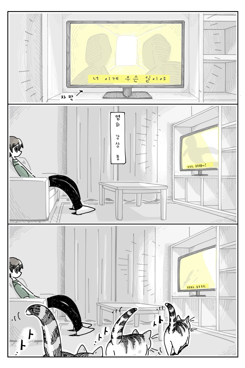 고양이가 리얼하게 귀여운.manhwa - 이미지 4