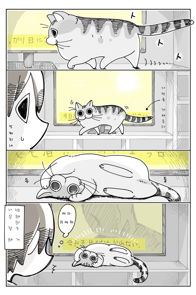 고양이가 리얼하게 귀여운.manhwa - 이미지 6