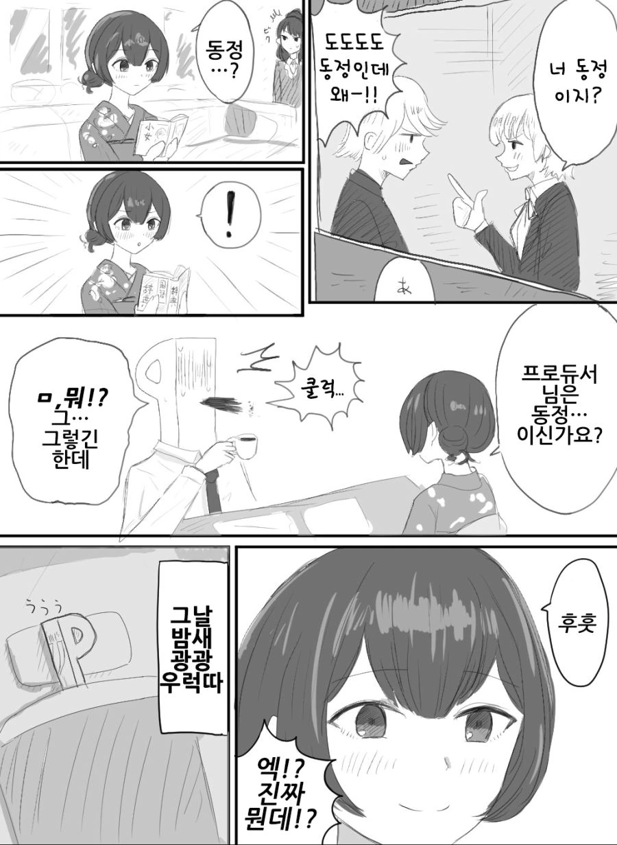 @)방클걸의 동정프로듀서.manhwa