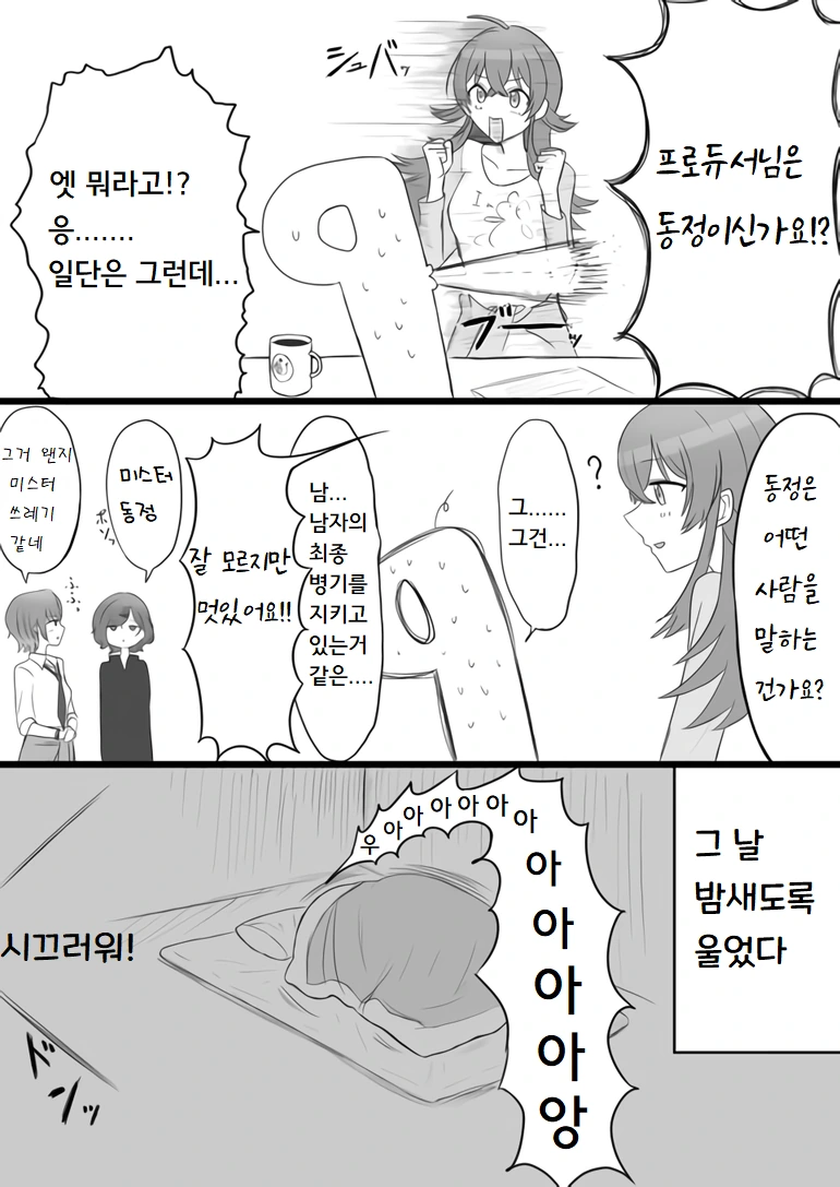 @)방클걸의 동정프로듀서.manhwa - 이미지 3