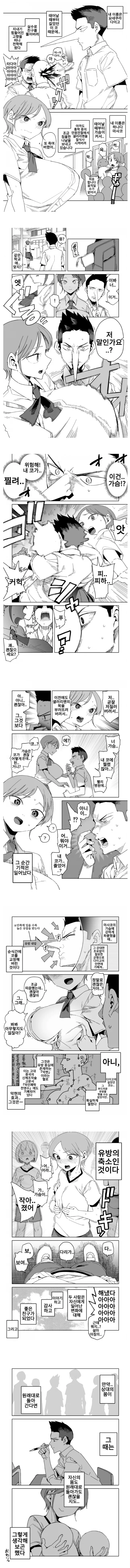 ㄱㅅ 큰 여자와 코가 대단한 남자.manwha