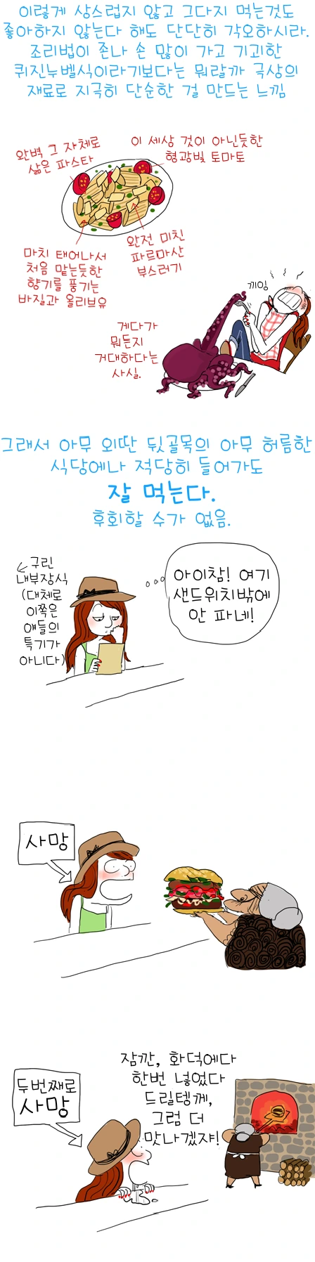 이탈리아 골목식당.manhwa