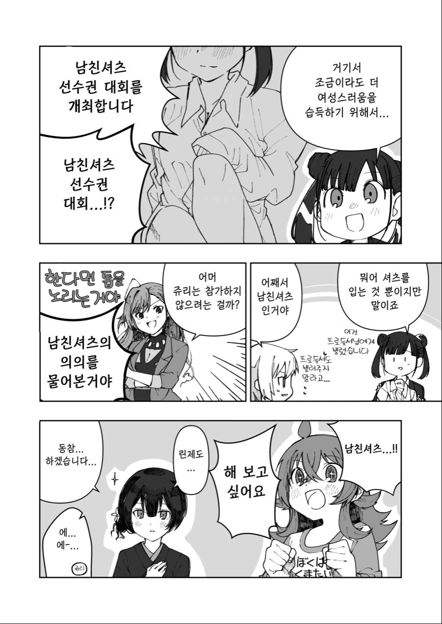 @)방클걸이 프로듀서 셔츠입는.manhwa - 이미지 2