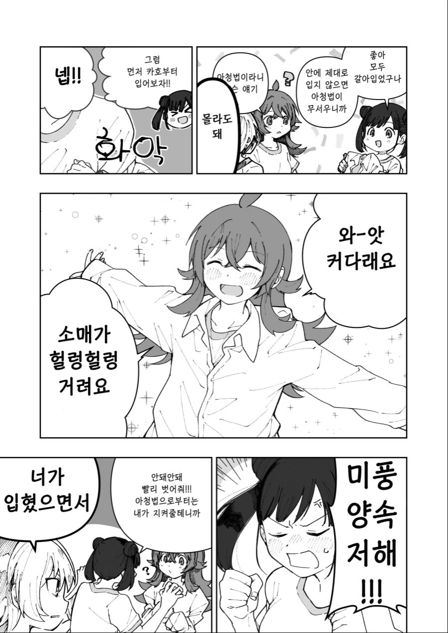 @)방클걸이 프로듀서 셔츠입는.manhwa - 이미지 3
