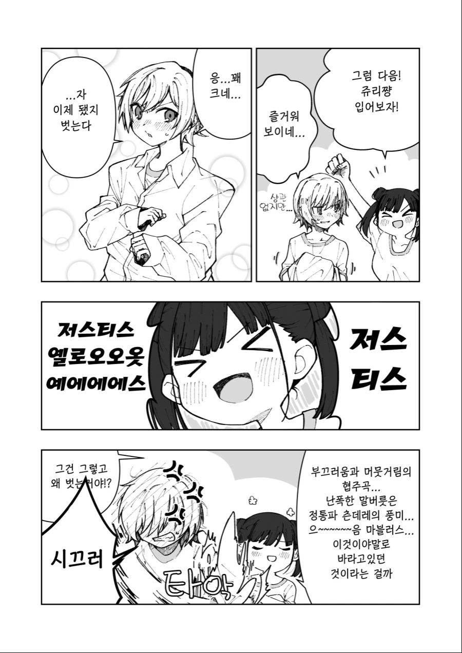 @)방클걸이 프로듀서 셔츠입는.manhwa - 이미지 4